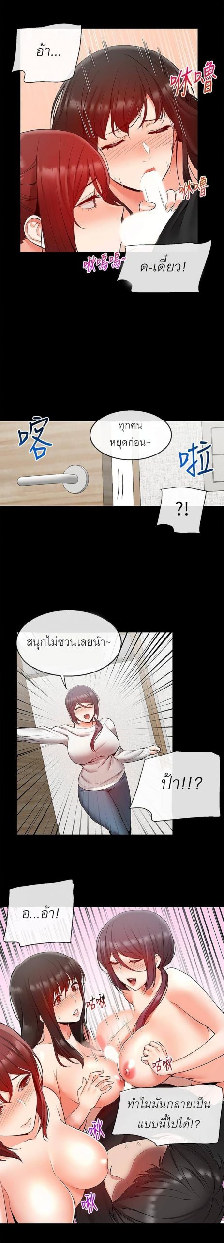 ได้โปรดเก็บเป็นความลับด้วยนะ-24-Floor-Noise-Ch.24-11