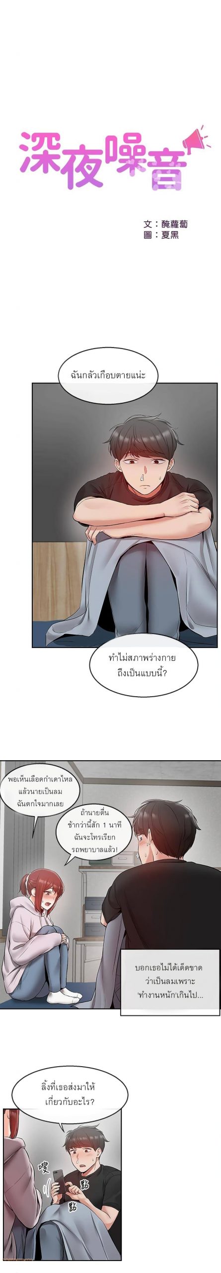 ได้โปรดเก็บเป็นความลับด้วยนะ-24-Floor-Noise-Ch.24-17