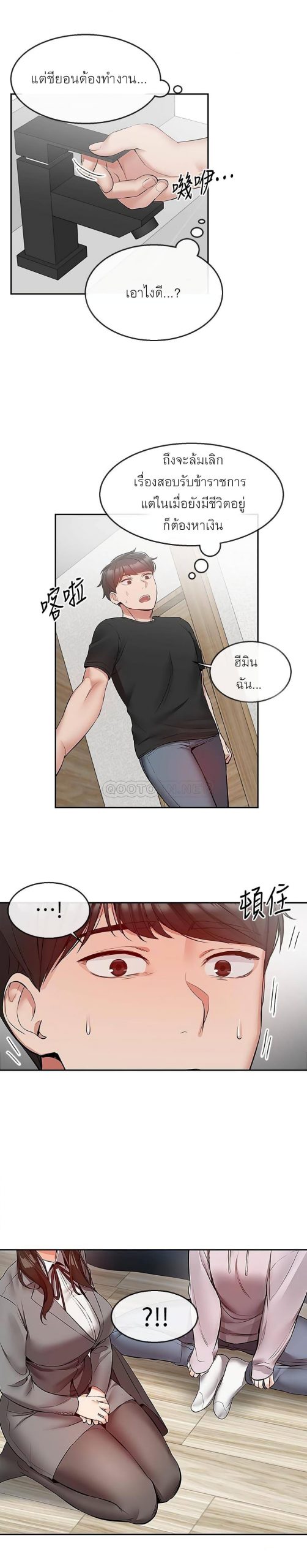 ได้โปรดเก็บเป็นความลับด้วยนะ-24-Floor-Noise-Ch.24-24