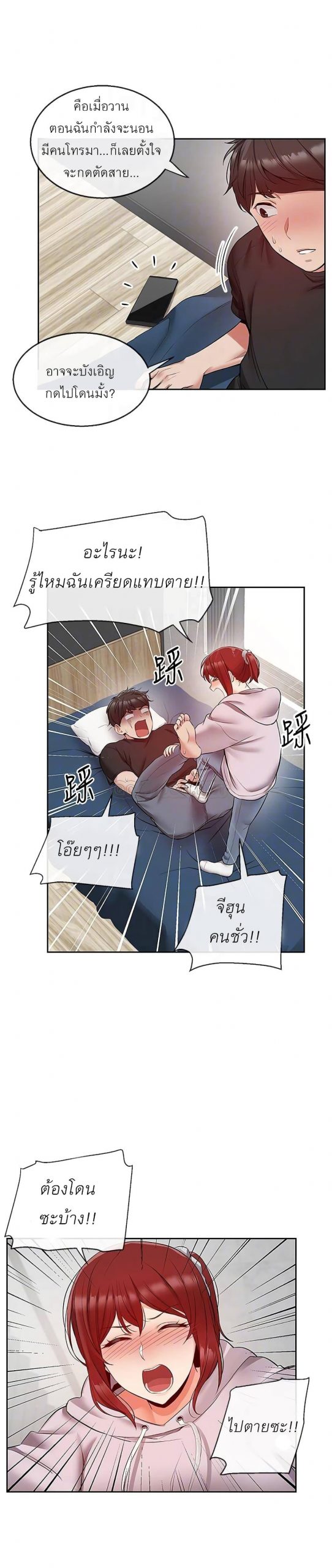 ได้โปรดเก็บเป็นความลับด้วยนะ-24-Floor-Noise-Ch.24-6