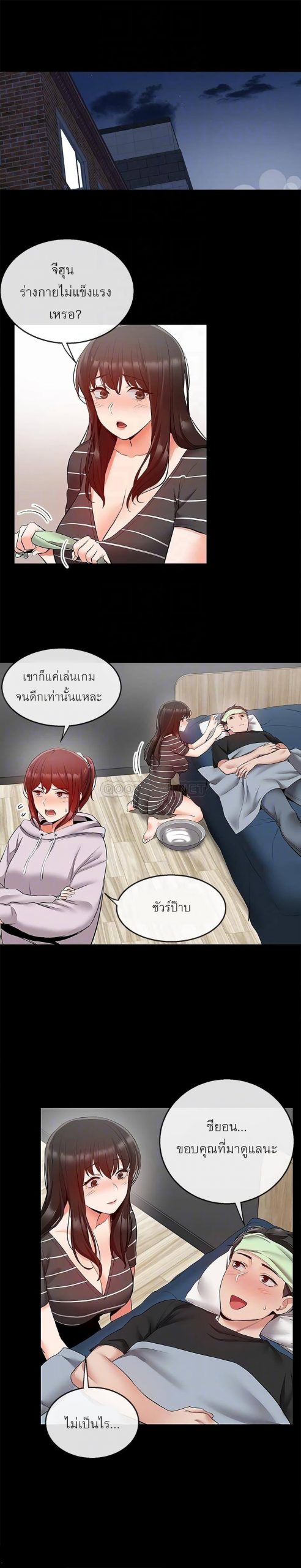 ได้โปรดเก็บเป็นความลับด้วยนะ-24-Floor-Noise-Ch.24-8