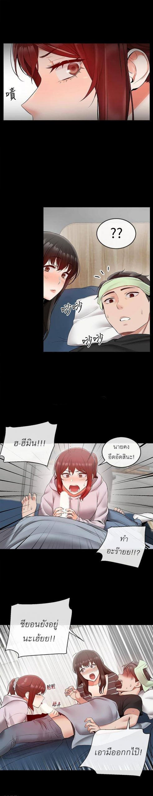 ได้โปรดเก็บเป็นความลับด้วยนะ-24-Floor-Noise-Ch.24-9