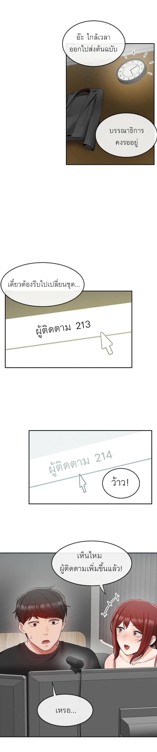 ได้โปรดเก็บเป็นความลับด้วยนะ-25-Floor-Noise-Ch.25-14