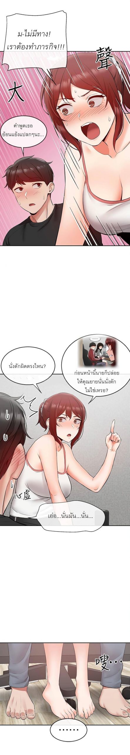 ได้โปรดเก็บเป็นความลับด้วยนะ-25-Floor-Noise-Ch.25-21