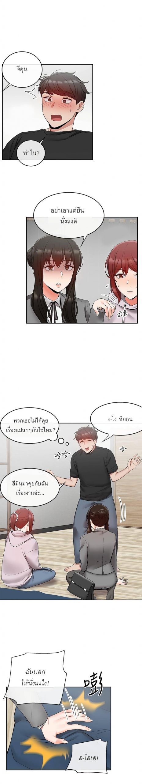 ได้โปรดเก็บเป็นความลับด้วยนะ-25-Floor-Noise-Ch.25-3