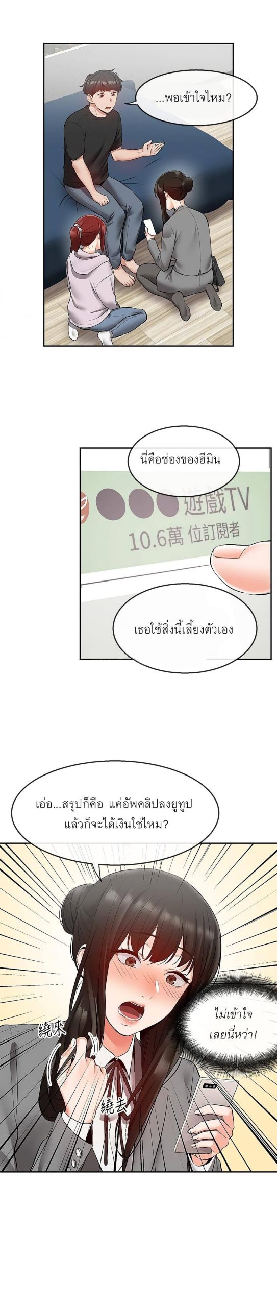 ได้โปรดเก็บเป็นความลับด้วยนะ-25-Floor-Noise-Ch.25-6