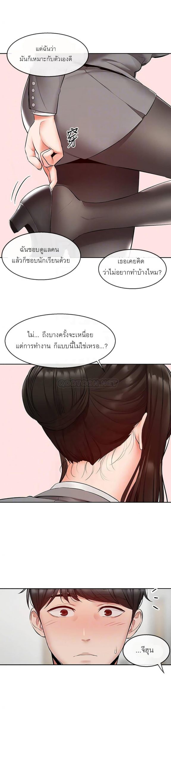 ได้โปรดเก็บเป็นความลับด้วยนะ-25-Floor-Noise-Ch.25-9