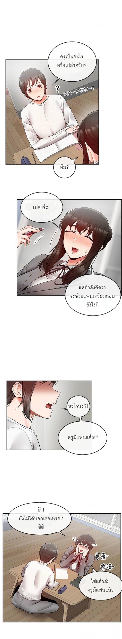 ได้โปรดเก็บเป็นความลับด้วยนะ-26-Floor-Noise-Ch.26-19