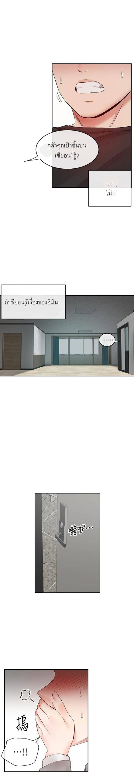 ได้โปรดเก็บเป็นความลับด้วยนะ-26-Floor-Noise-Ch.26-25