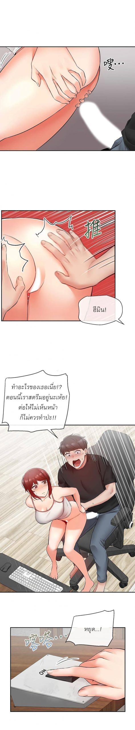 ได้โปรดเก็บเป็นความลับด้วยนะ-26-Floor-Noise-Ch.26-4