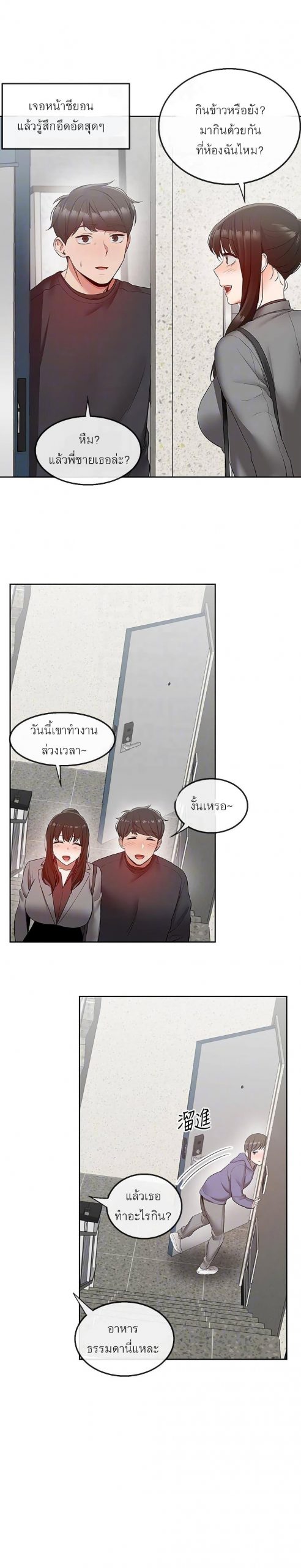 ได้โปรดเก็บเป็นความลับด้วยนะ-27-Floor-Noise-Ch.27-10