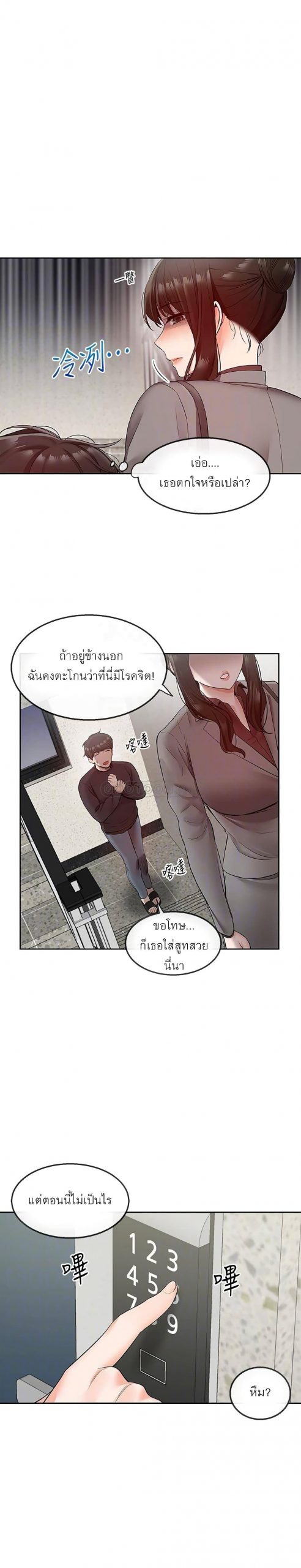 ได้โปรดเก็บเป็นความลับด้วยนะ-27-Floor-Noise-Ch.27-12