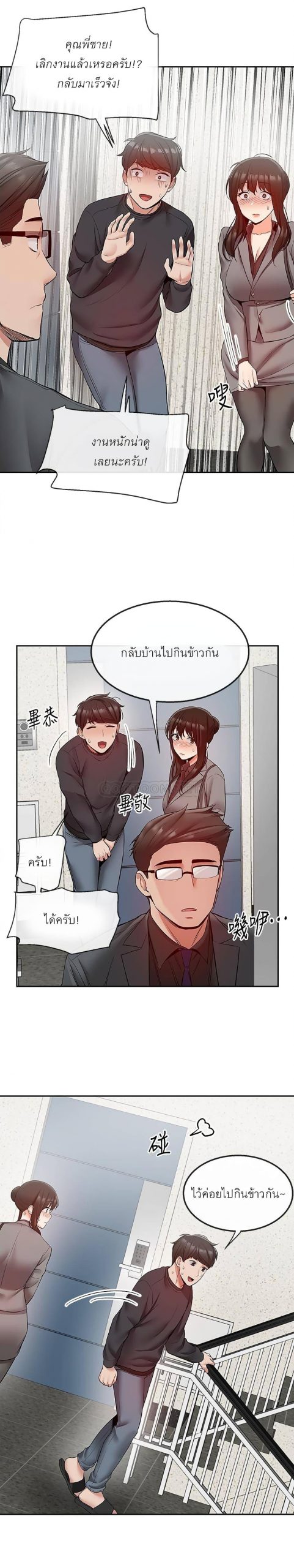 ได้โปรดเก็บเป็นความลับด้วยนะ-27-Floor-Noise-Ch.27-17