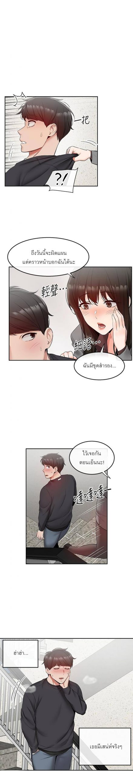 ได้โปรดเก็บเป็นความลับด้วยนะ-27-Floor-Noise-Ch.27-18