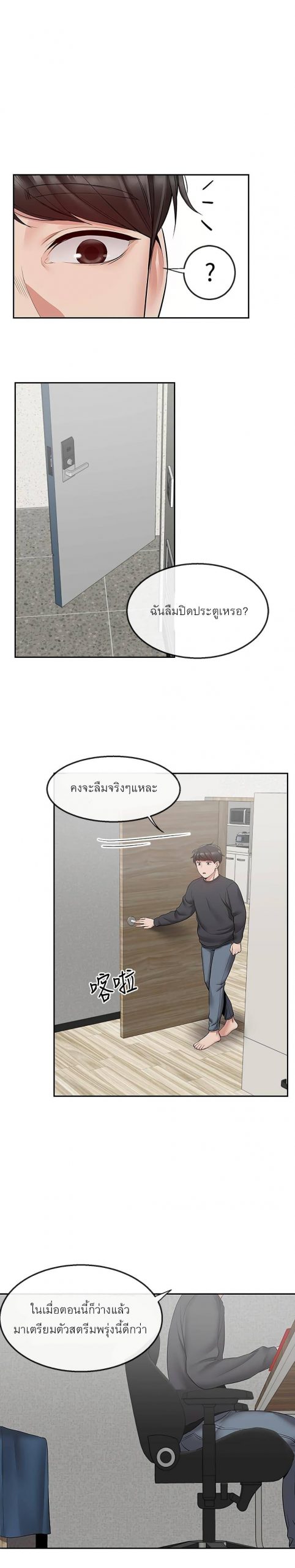 ได้โปรดเก็บเป็นความลับด้วยนะ-27-Floor-Noise-Ch.27-19