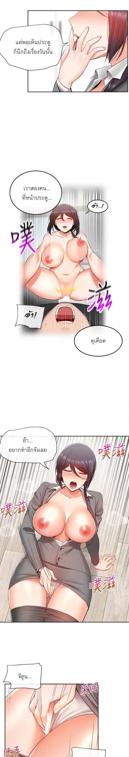 ได้โปรดเก็บเป็นความลับด้วยนะ-27-Floor-Noise-Ch.27-3