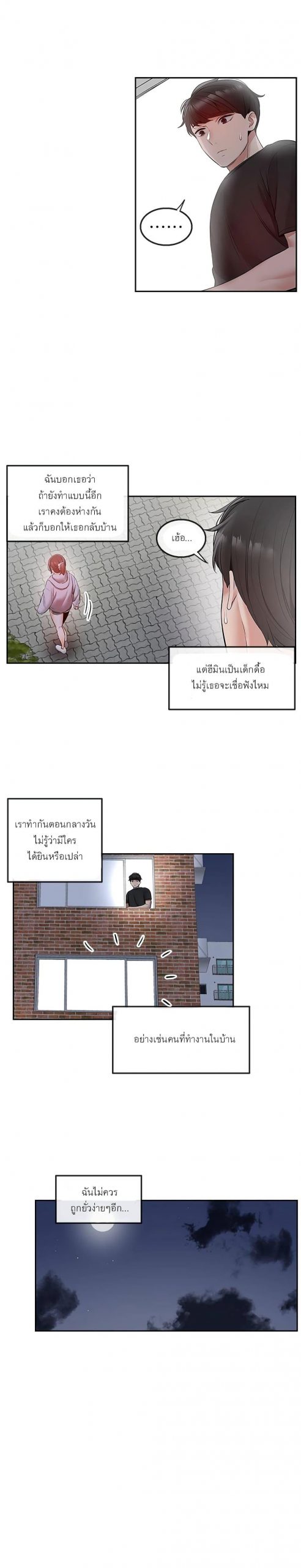 ได้โปรดเก็บเป็นความลับด้วยนะ-27-Floor-Noise-Ch.27-6