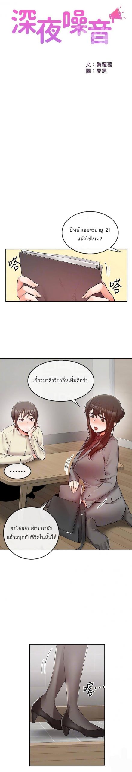 ได้โปรดเก็บเป็นความลับด้วยนะ-27-Floor-Noise-Ch.27-7