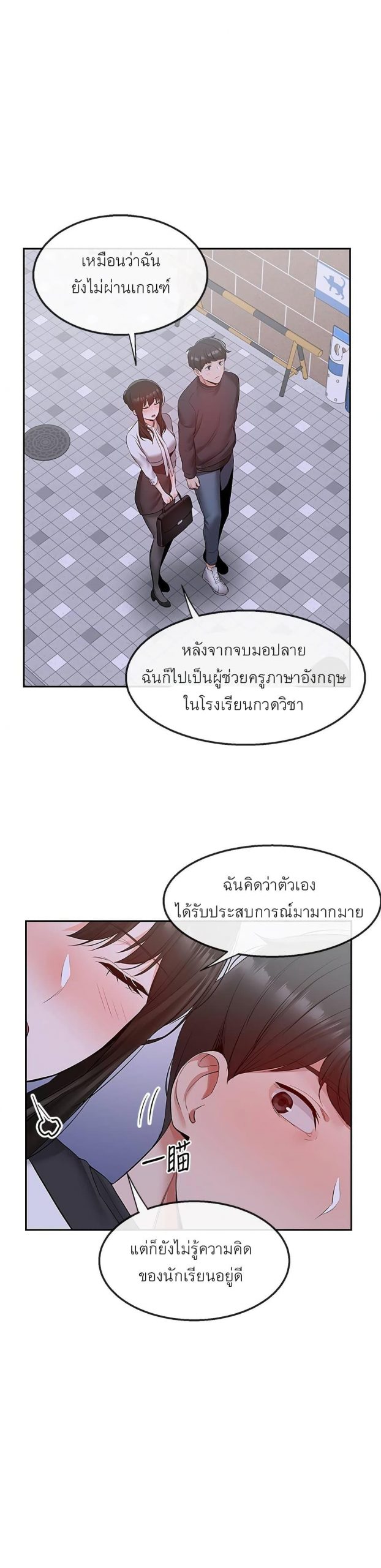 ได้โปรดเก็บเป็นความลับด้วยนะ-28-Floor-Noise-Ch.28-14