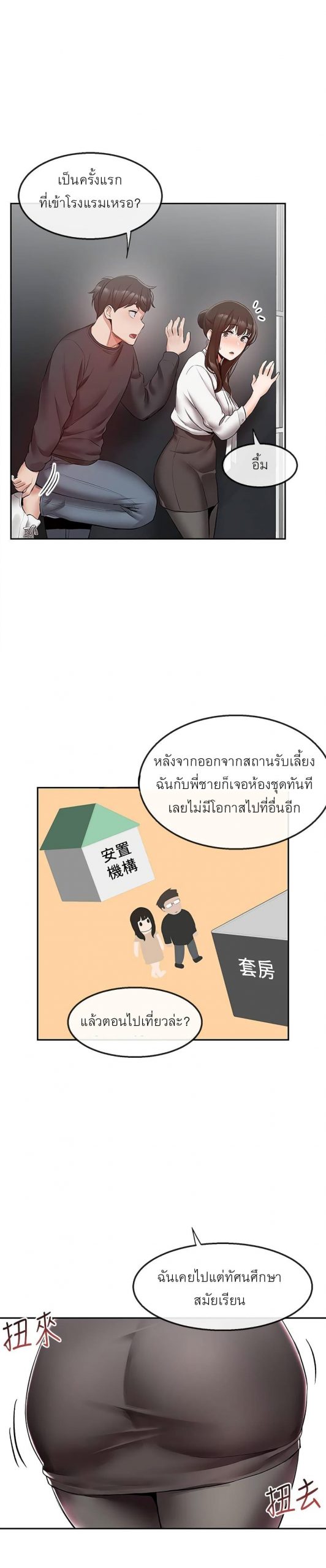 ได้โปรดเก็บเป็นความลับด้วยนะ-28-Floor-Noise-Ch.28-17