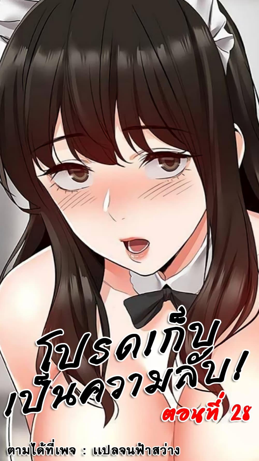 ได้โปรดเก็บเป็นความลับด้วยนะ-28-Floor-Noise-Ch.28-2