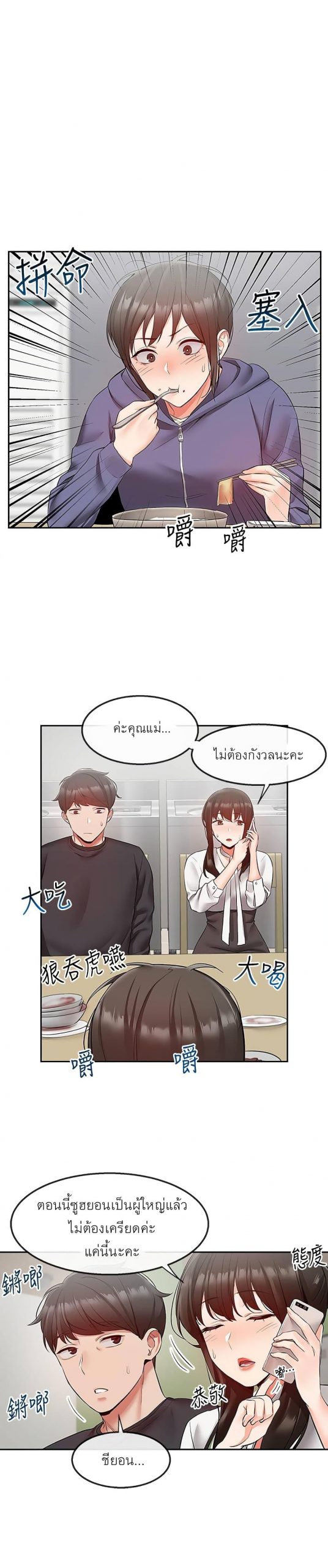 ได้โปรดเก็บเป็นความลับด้วยนะ-28-Floor-Noise-Ch.28-8