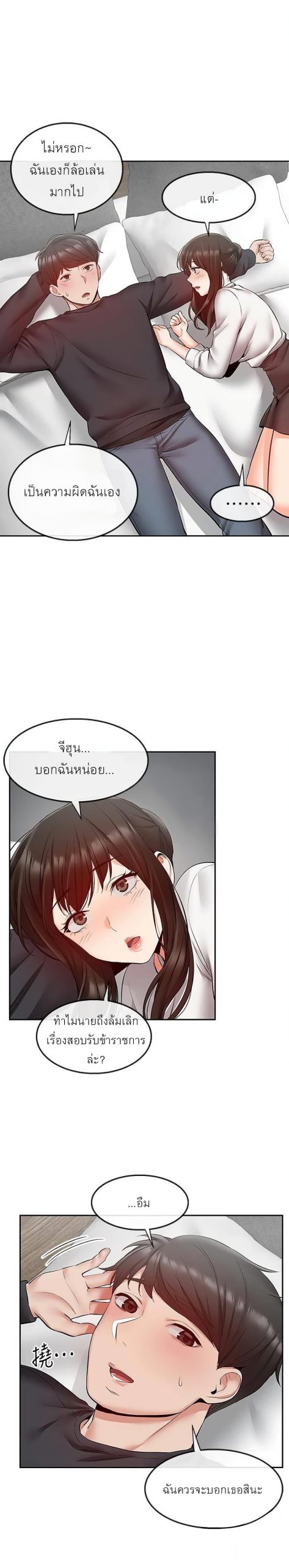 ได้โปรดเก็บเป็นความลับด้วยนะ-29-Floor-Noise-Ch.29-14