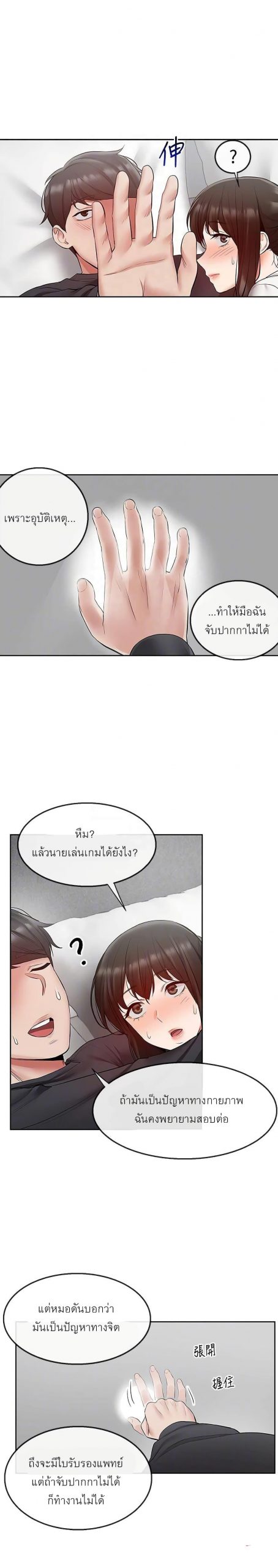 ได้โปรดเก็บเป็นความลับด้วยนะ-29-Floor-Noise-Ch.29-15