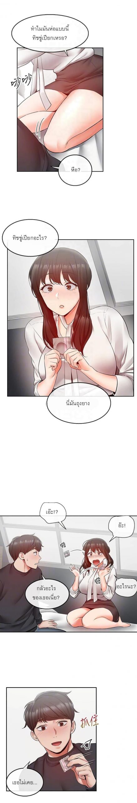 ได้โปรดเก็บเป็นความลับด้วยนะ-29-Floor-Noise-Ch.29-19