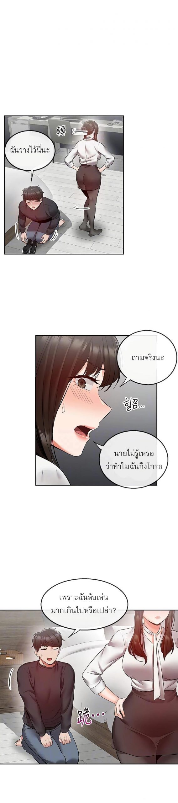 ได้โปรดเก็บเป็นความลับด้วยนะ-29-Floor-Noise-Ch.29-5