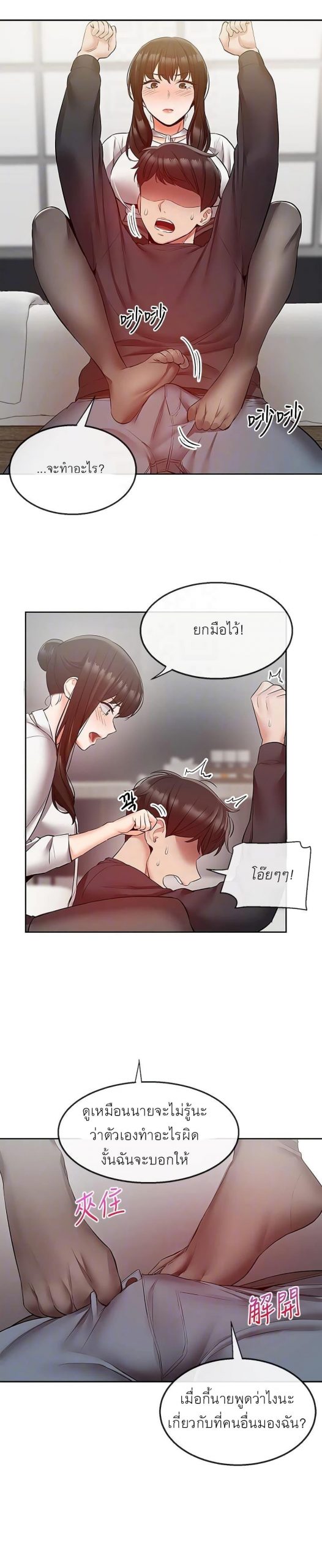 ได้โปรดเก็บเป็นความลับด้วยนะ-29-Floor-Noise-Ch.29-7