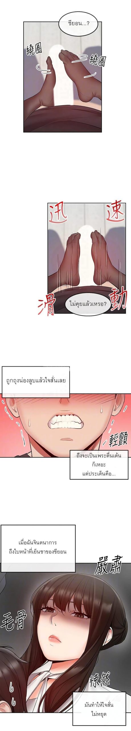 ได้โปรดเก็บเป็นความลับด้วยนะ-29-Floor-Noise-Ch.29-9