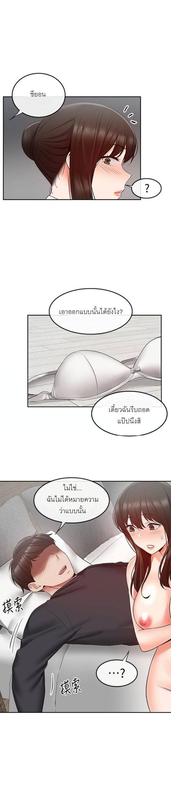 ได้โปรดเก็บเป็นความลับด้วยนะ-30-Floor-Noise-Ch.30-11