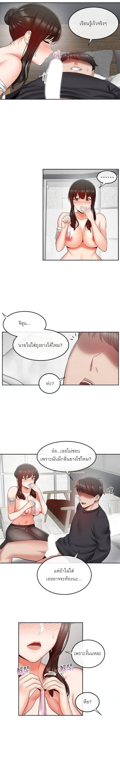 ได้โปรดเก็บเป็นความลับด้วยนะ-30-Floor-Noise-Ch.30-25