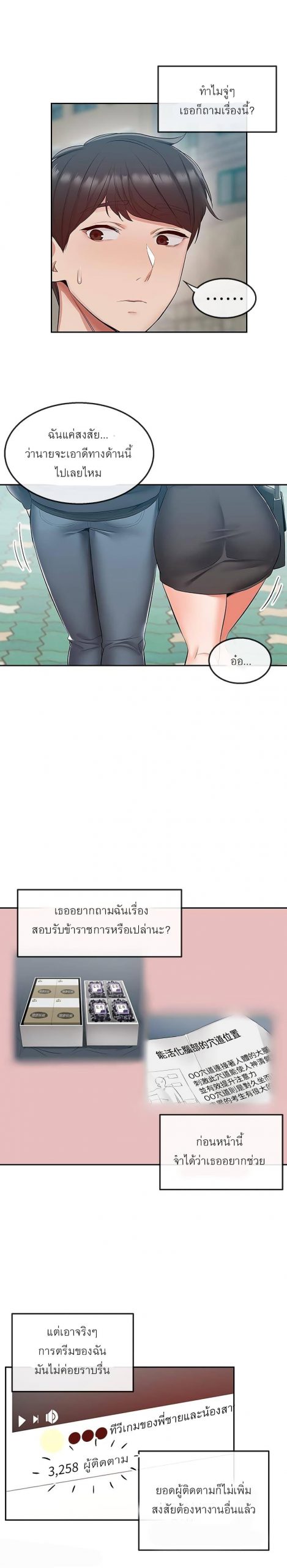 ได้โปรดเก็บเป็นความลับด้วยนะ-31-Floor-Noise-Ch.31-23