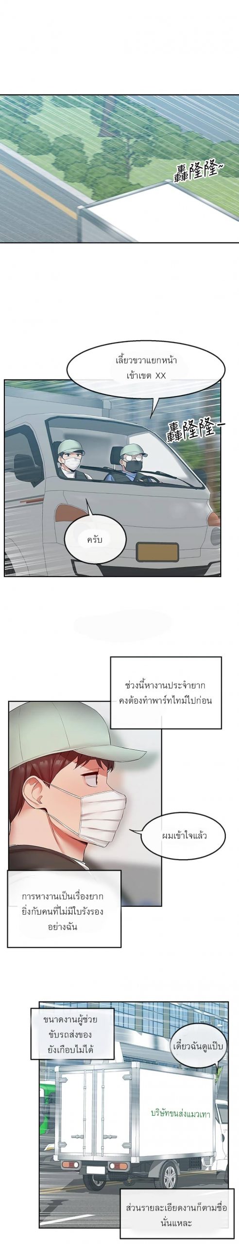 ได้โปรดเก็บเป็นความลับด้วยนะ-31-Floor-Noise-Ch.31-25