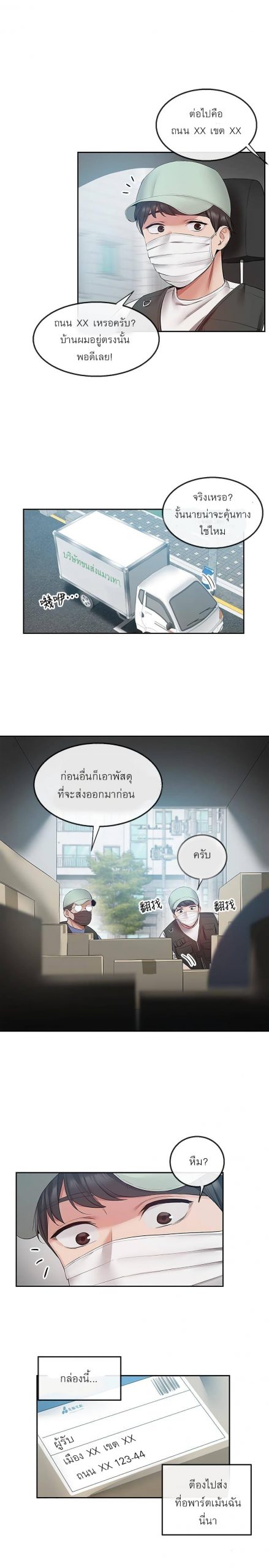 ได้โปรดเก็บเป็นความลับด้วยนะ-31-Floor-Noise-Ch.31-26