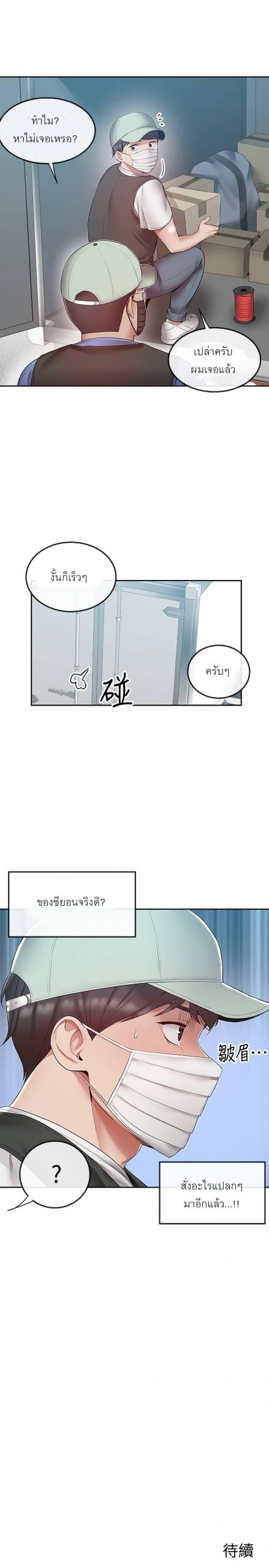 ได้โปรดเก็บเป็นความลับด้วยนะ-31-Floor-Noise-Ch.31-28