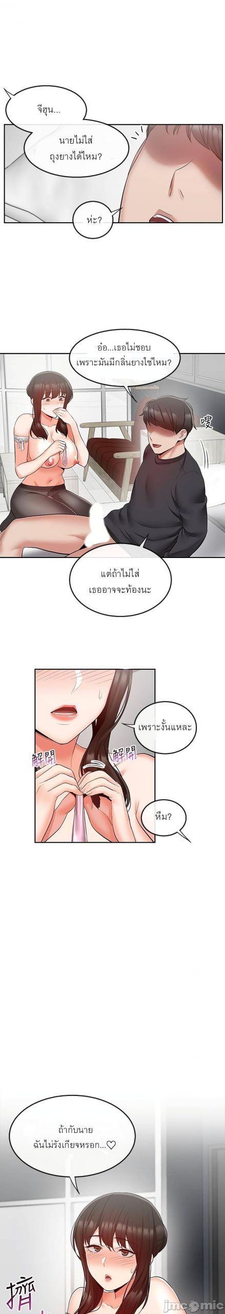 ได้โปรดเก็บเป็นความลับด้วยนะ-31-Floor-Noise-Ch.31-4