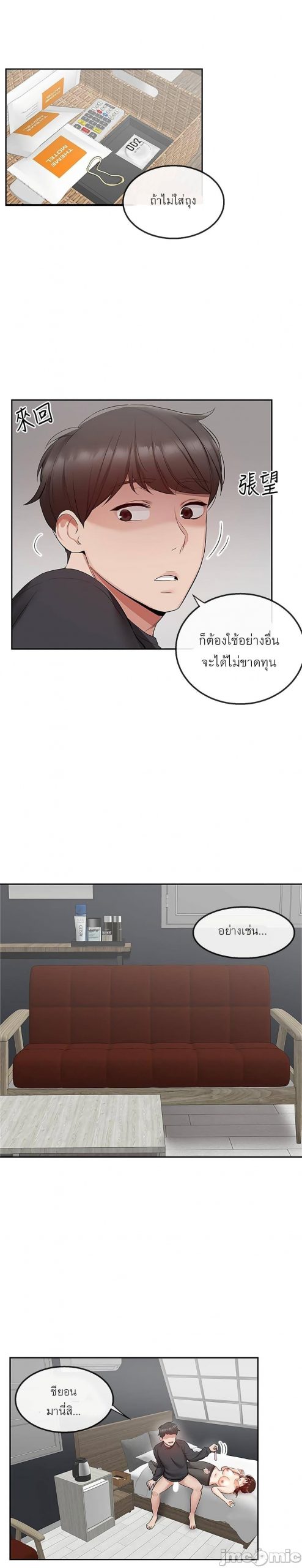 ได้โปรดเก็บเป็นความลับด้วยนะ-31-Floor-Noise-Ch.31-8