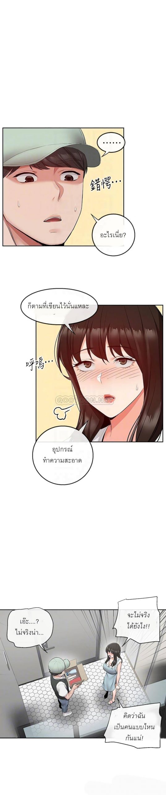 ได้โปรดเก็บเป็นความลับด้วยนะ-32-Floor-Noise-Ch.32-13