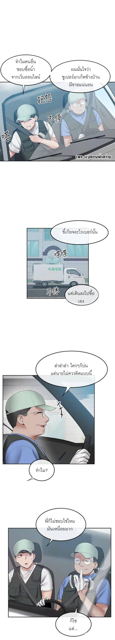 ได้โปรดเก็บเป็นความลับด้วยนะ-32-Floor-Noise-Ch.32-19