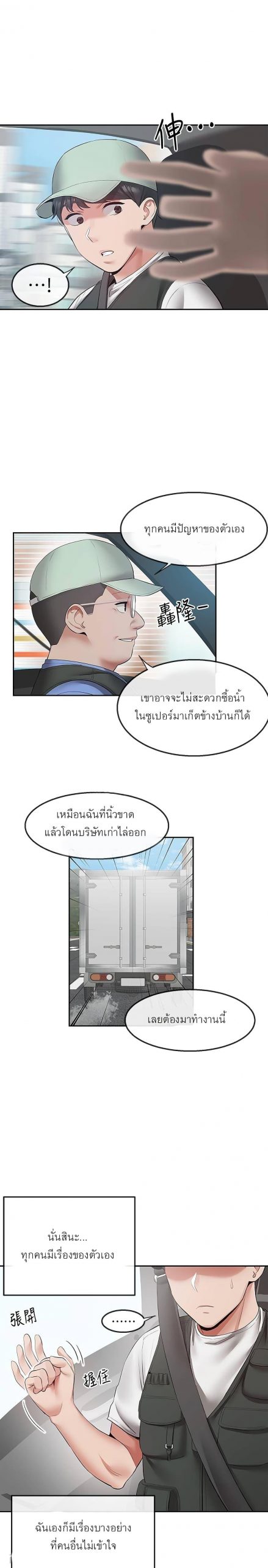 ได้โปรดเก็บเป็นความลับด้วยนะ-32-Floor-Noise-Ch.32-20