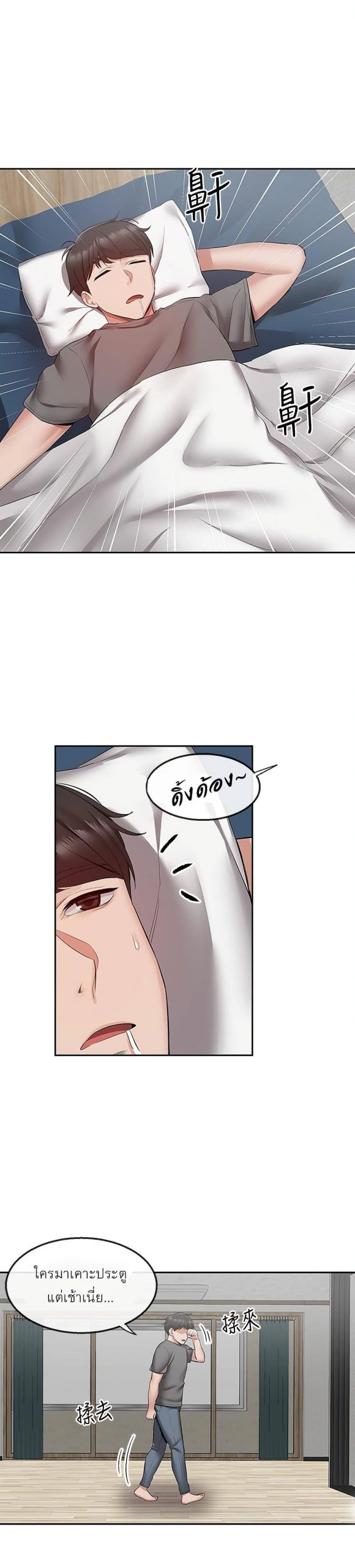 ได้โปรดเก็บเป็นความลับด้วยนะ-32-Floor-Noise-Ch.32-22