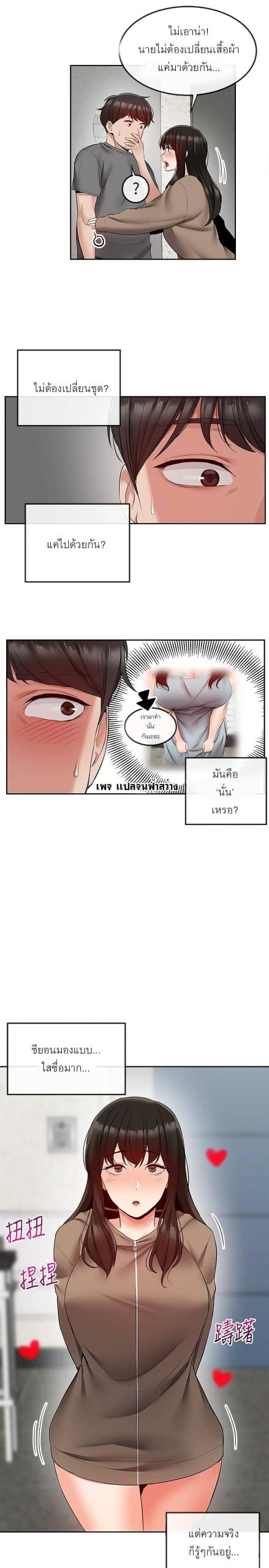 ได้โปรดเก็บเป็นความลับด้วยนะ-32-Floor-Noise-Ch.32-24