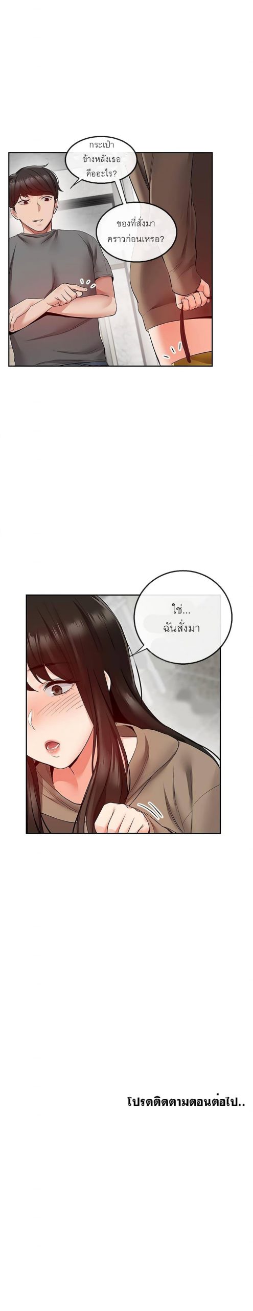 ได้โปรดเก็บเป็นความลับด้วยนะ-32-Floor-Noise-Ch.32-25