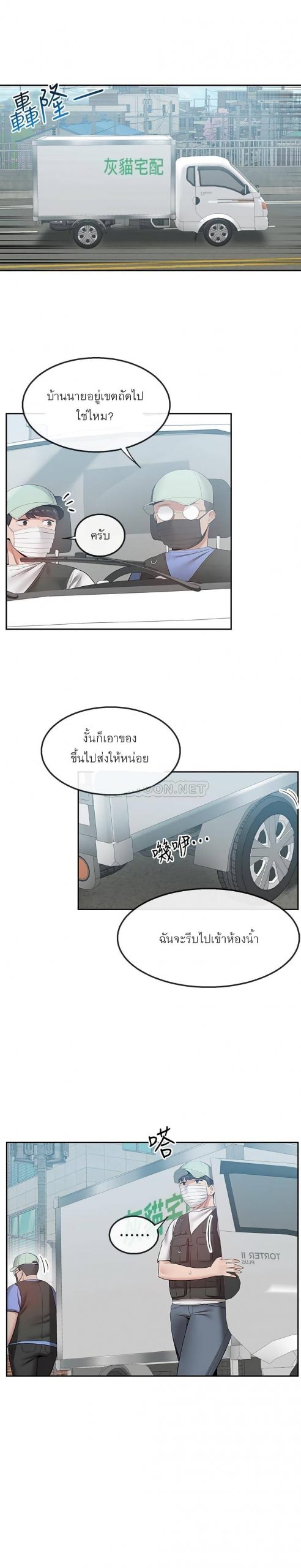 ได้โปรดเก็บเป็นความลับด้วยนะ-32-Floor-Noise-Ch.32-3