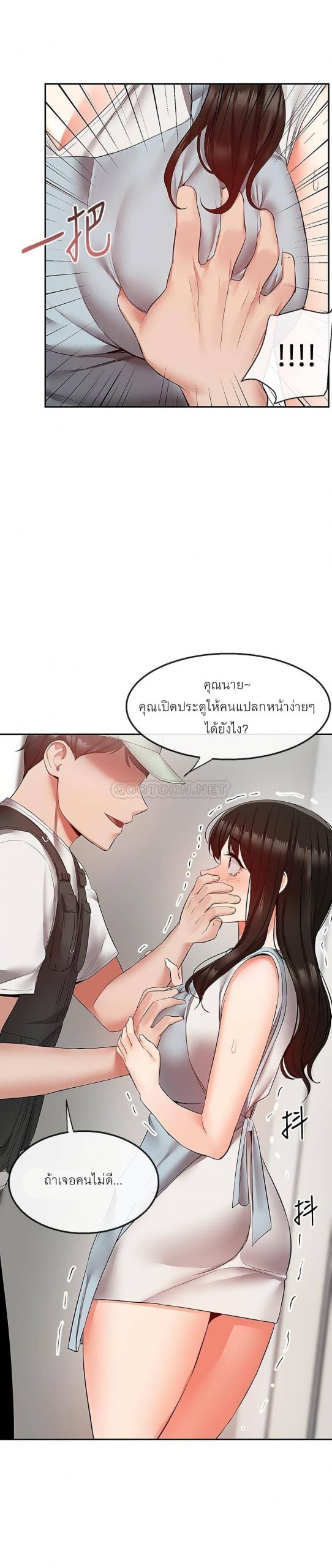 ได้โปรดเก็บเป็นความลับด้วยนะ-32-Floor-Noise-Ch.32-6