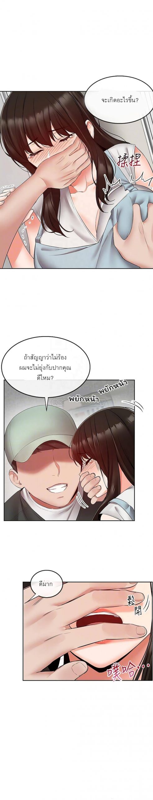 ได้โปรดเก็บเป็นความลับด้วยนะ-32-Floor-Noise-Ch.32-7