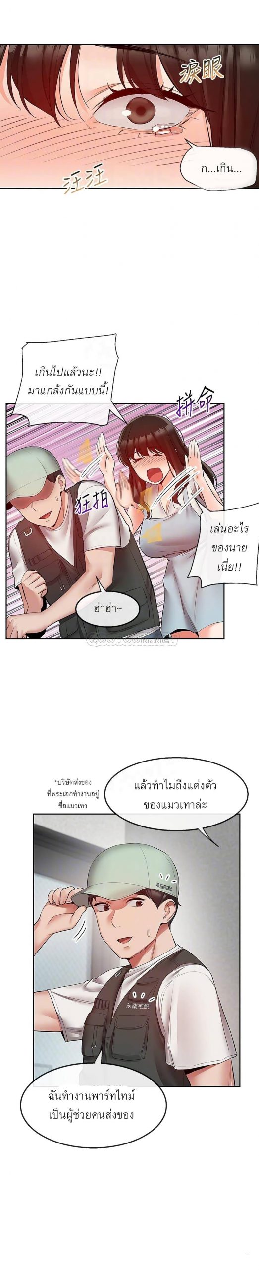 ได้โปรดเก็บเป็นความลับด้วยนะ-32-Floor-Noise-Ch.32-9